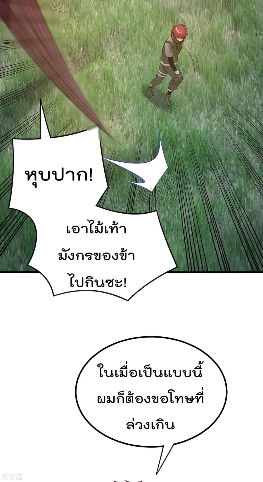 Immortal King of City ตอนที่ 122 หน้า 7