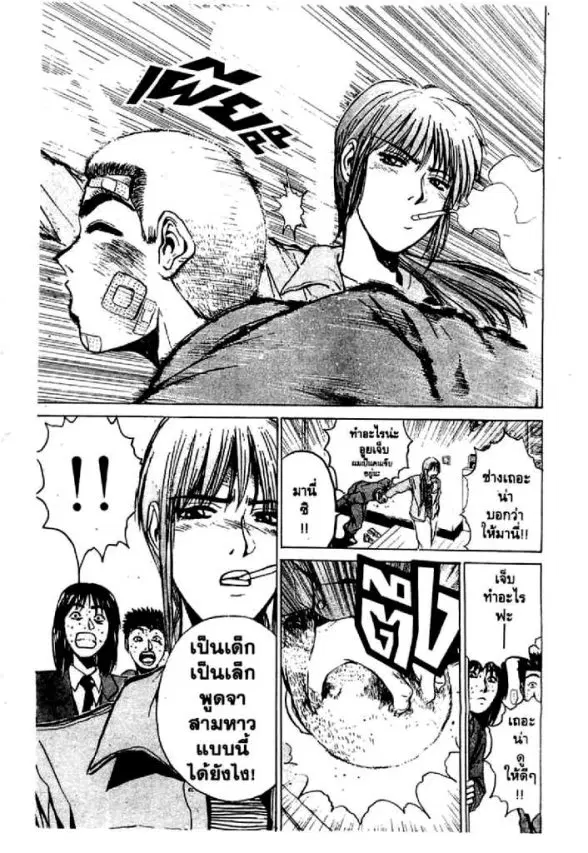 GTO : Great Teacher Onizuka ตอนที่ 20 หน้า 18