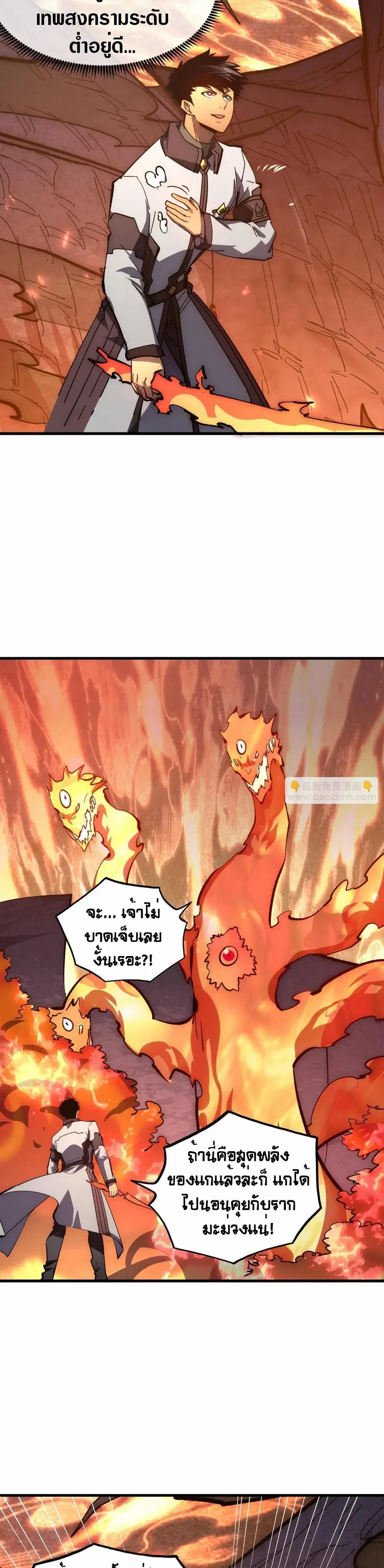Rise From The Rubble ตอนที่ 212 หน้า 4