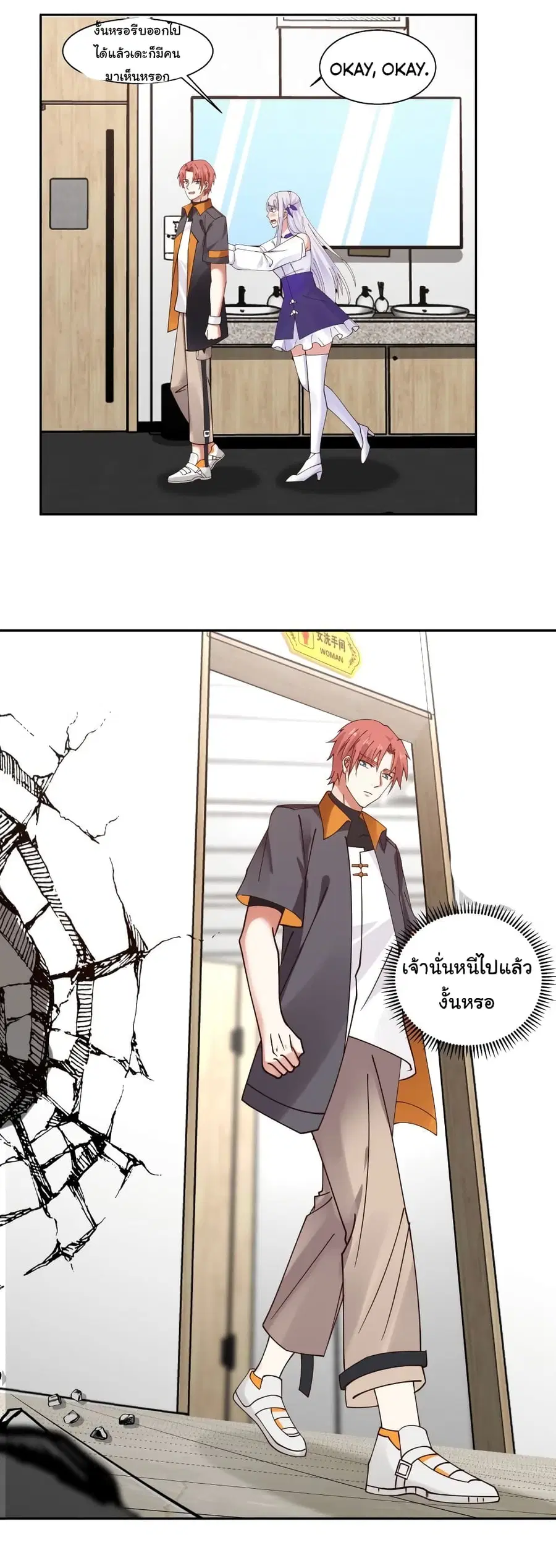 I Have a Dragon in My Body ตอนที่ 403 หน้า 11