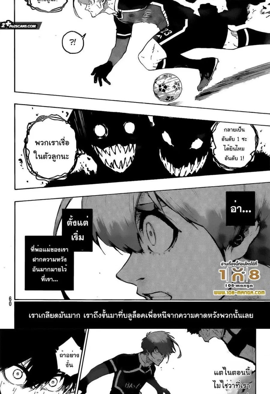 Blue lock ตอนที่ 235 หน้า 7