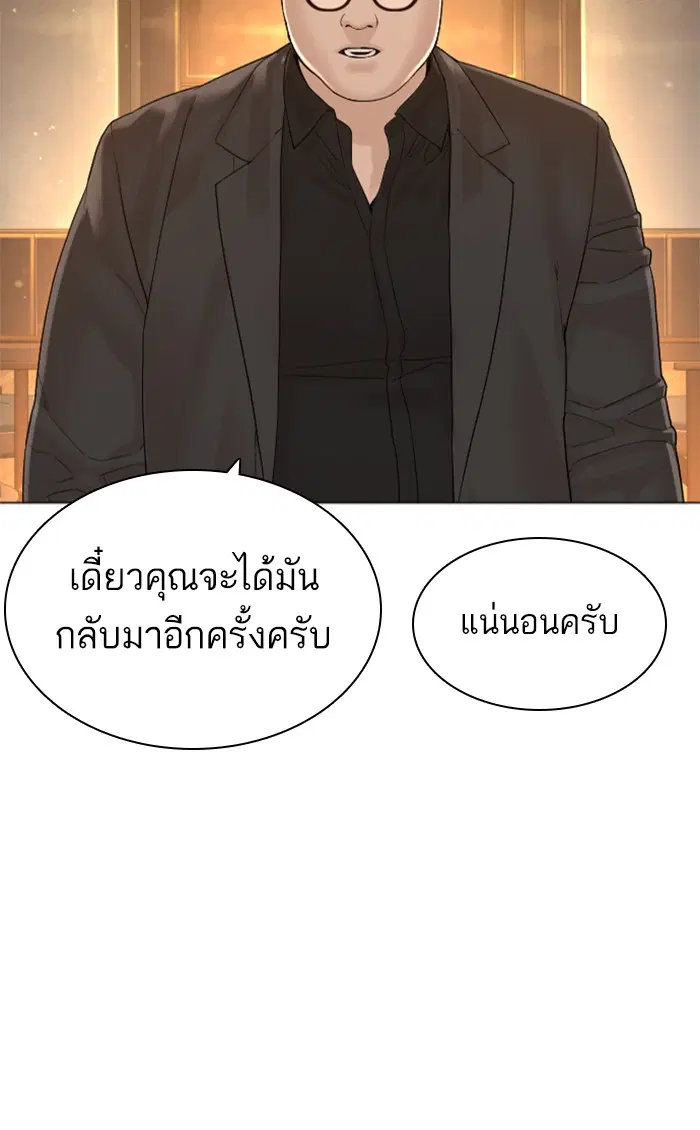 How to Fight ตอนที่ 150 หน้า 92