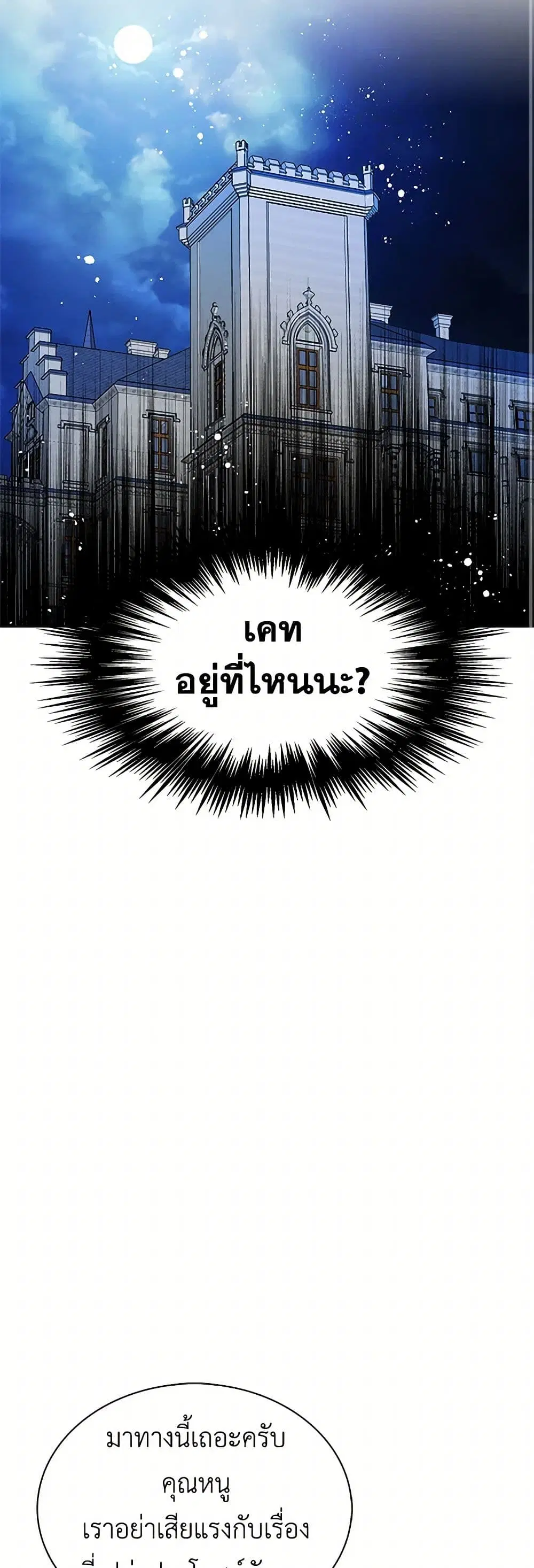 The Detective Of Muiella ตอนที่ 85 หน้า 24