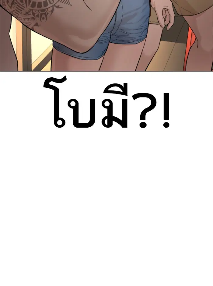 How to Fight ตอนที่ 51 หน้า 150