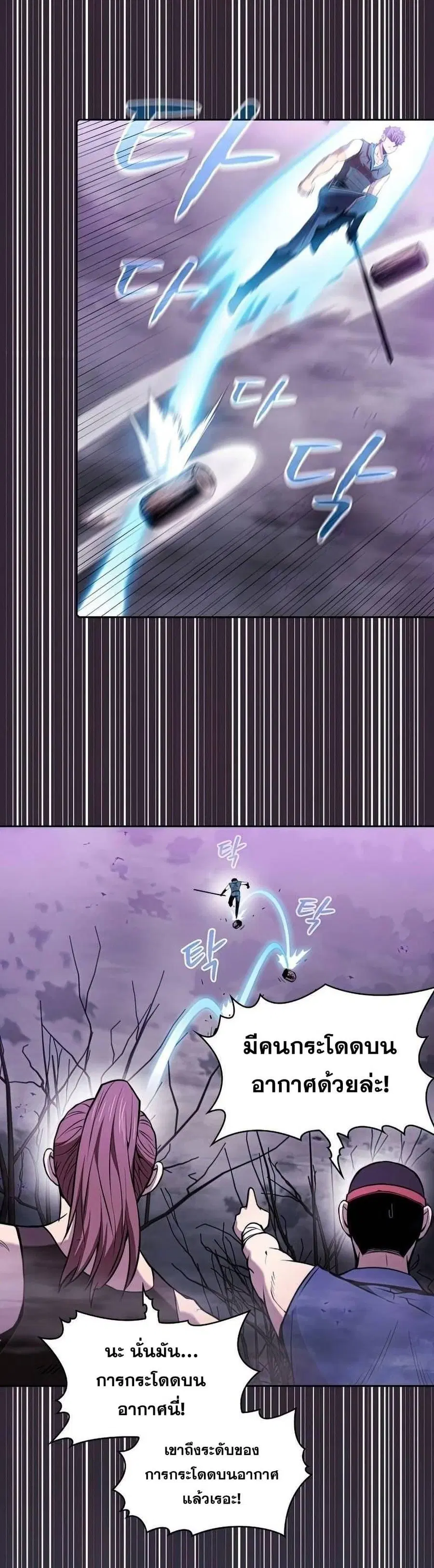 The Constellation That Returned From Hell ตอนที่ 88 หน้า 16