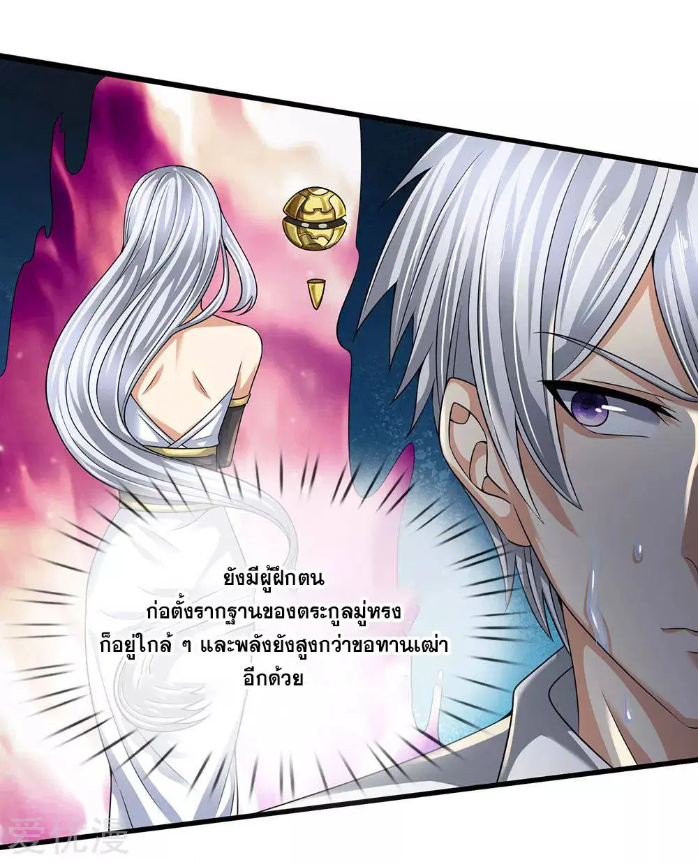 Dushi Zhi Ni Tianxian Zun ตอนที่ 117 หน้า 16