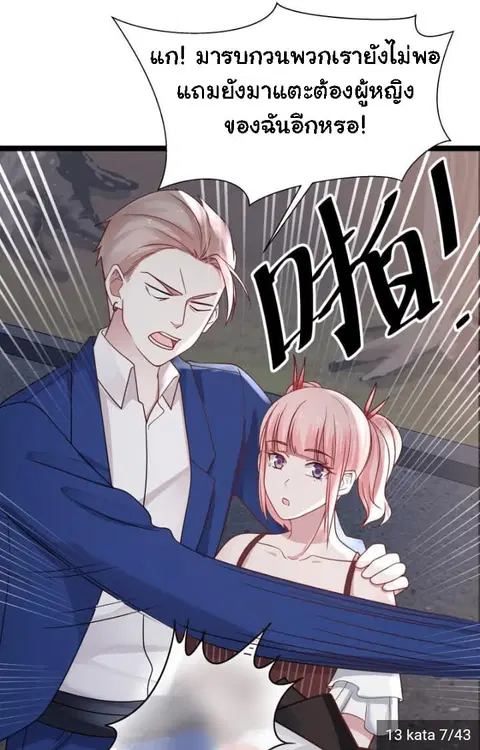I Have a Dragon in My Body ตอนที่ 13 หน้า 4