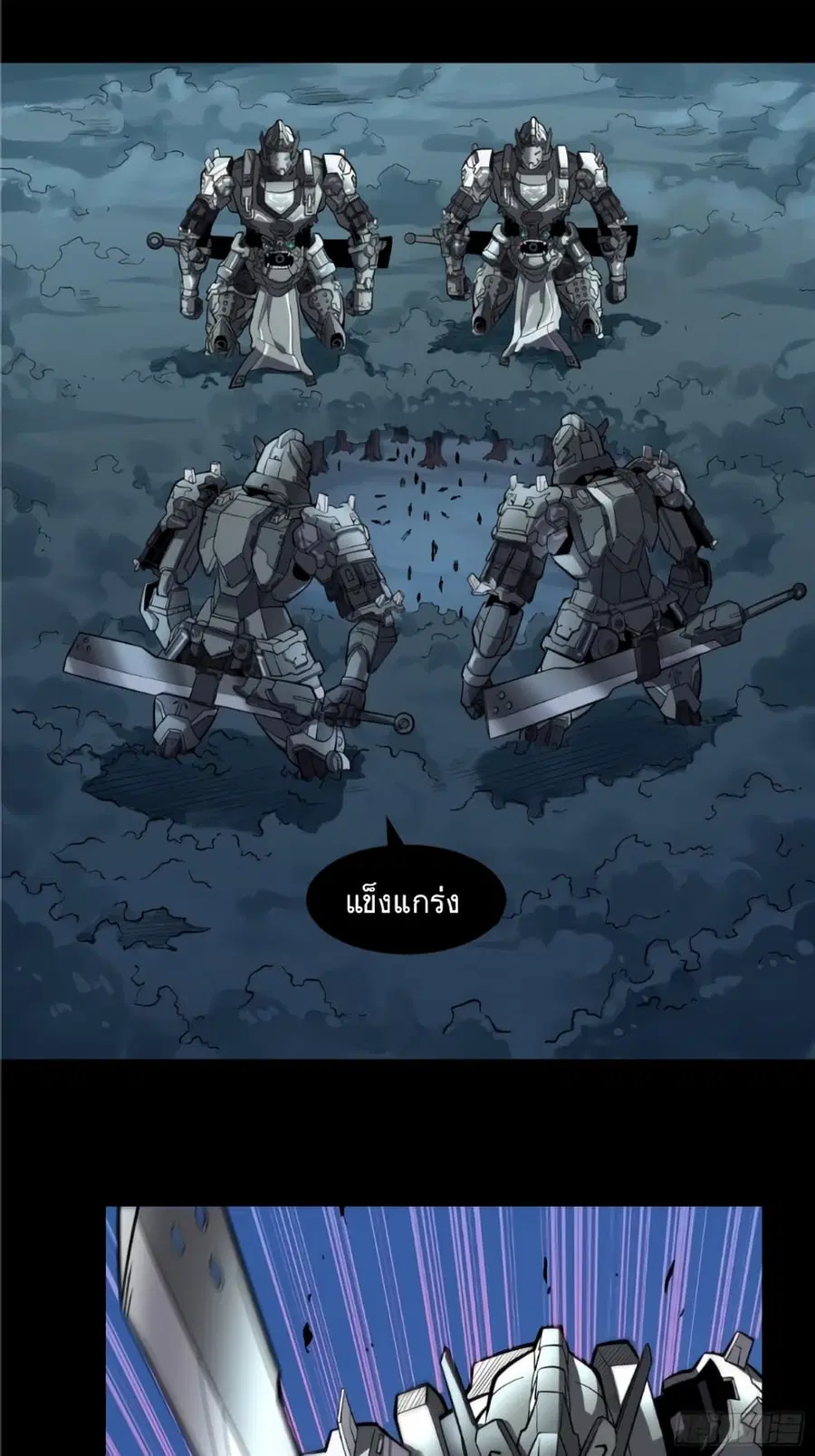 Legend of Star General ตอนที่ 17 หน้า 8