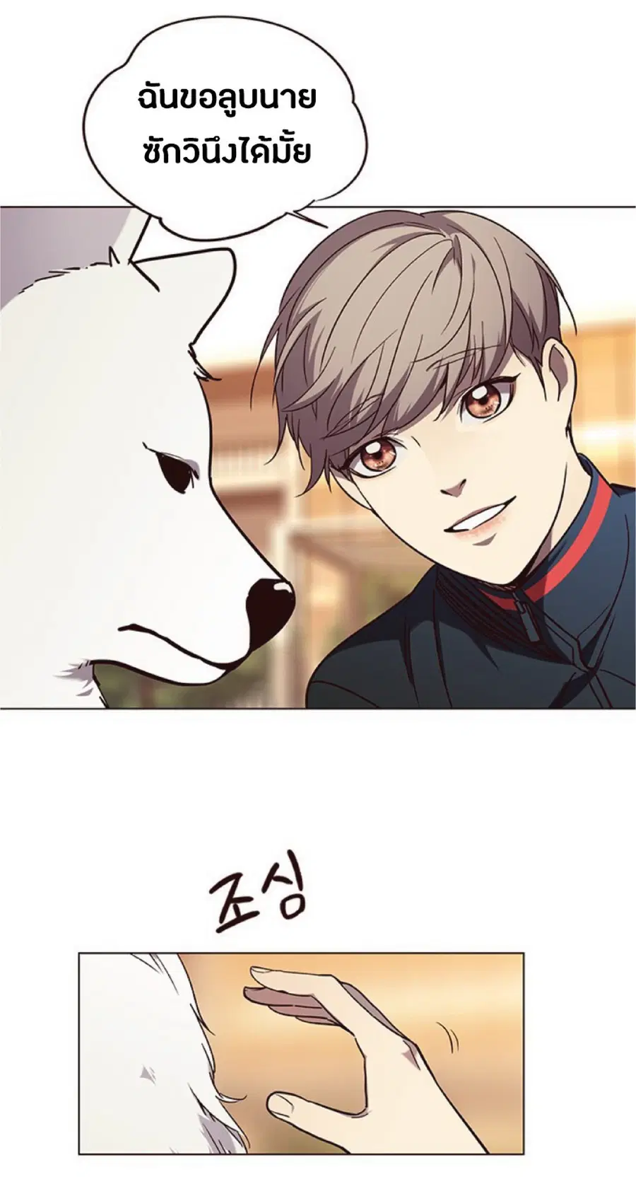 Eleceed ตอนที่ 90 หน้า 58