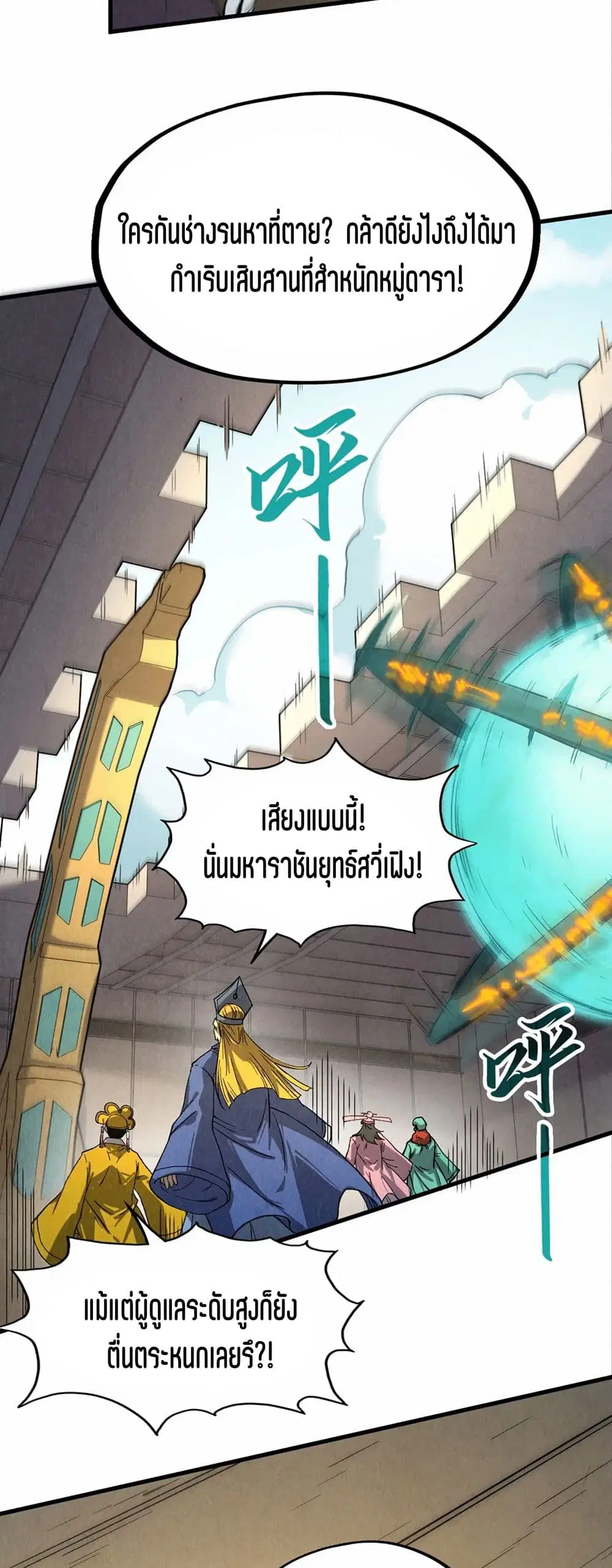 The Eternal Supreme ตอนที่ 195 หน้า 39