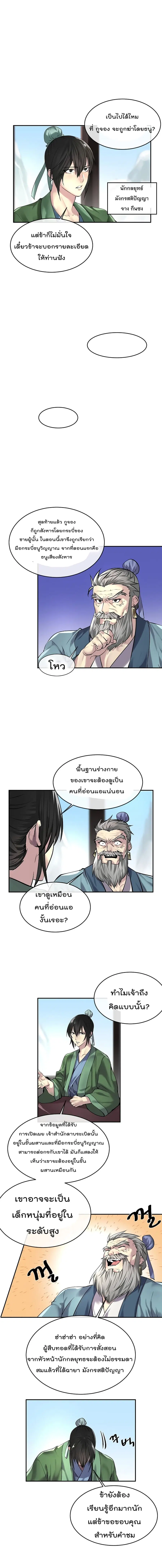 Volcanic Age ตอนที่ 68 หน้า 6