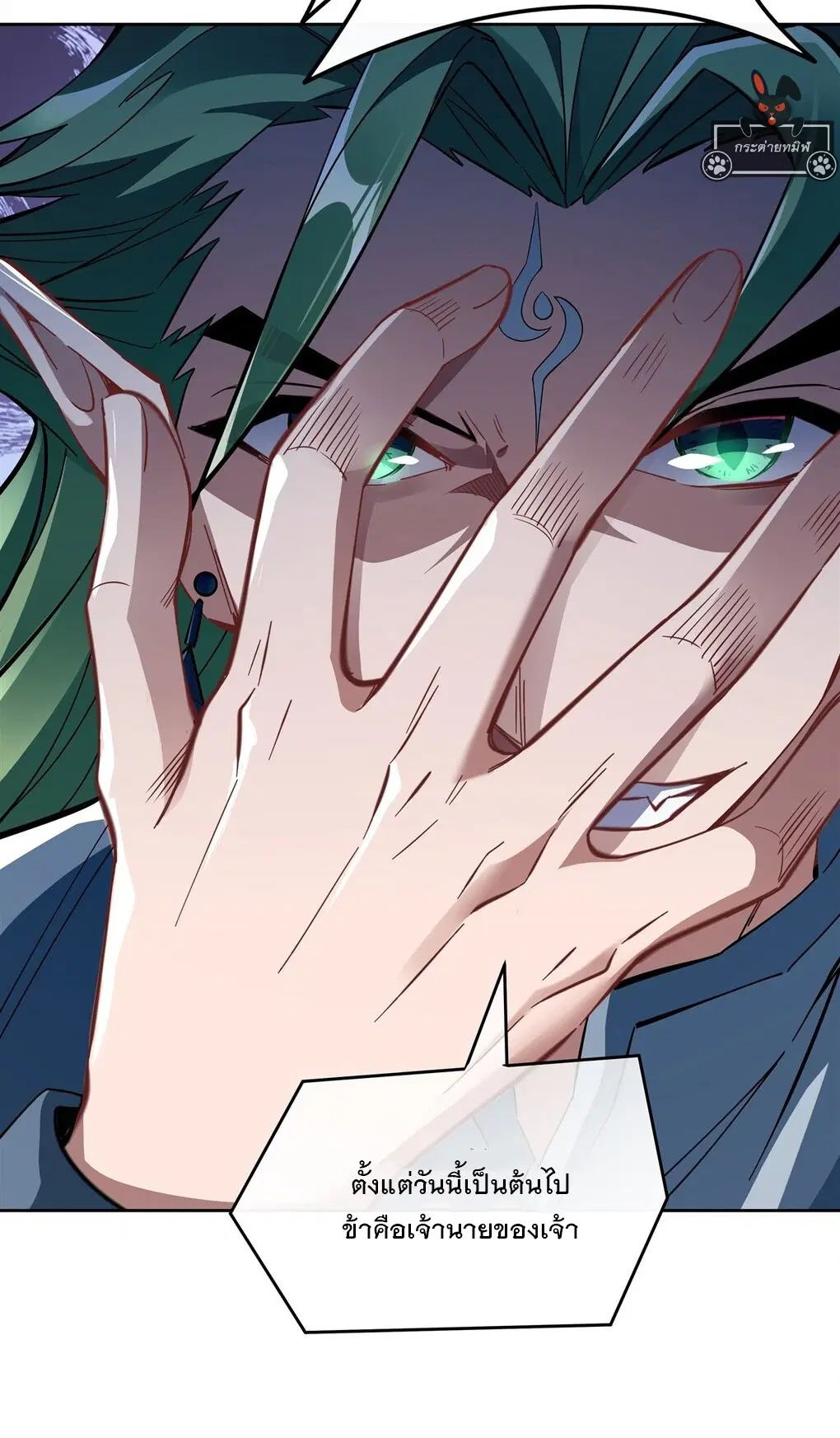 My Female Disciples are all Future Masters of the Heavens ตอนที่ 110 หน้า 24