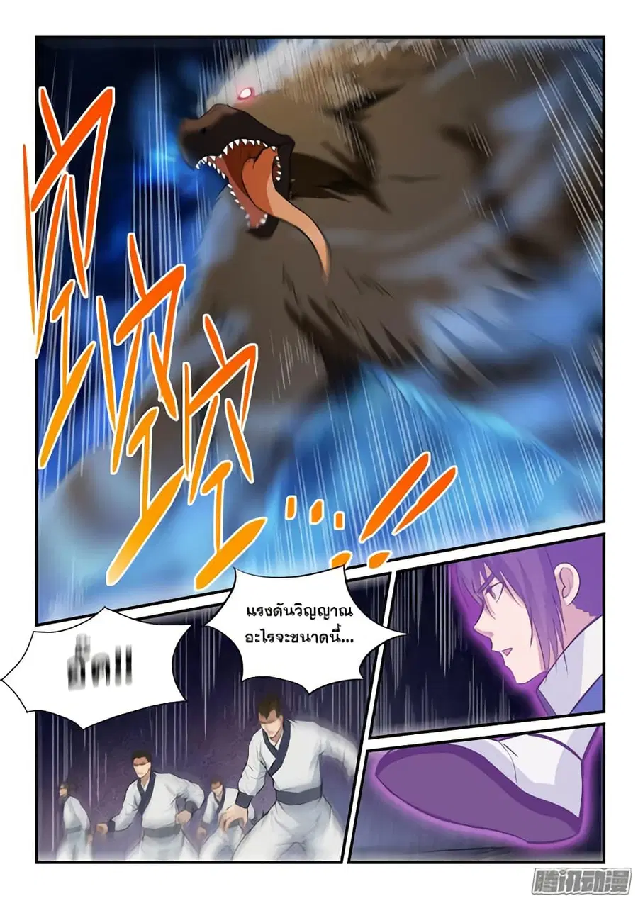 Bailian Chengshen ตอนที่ 144 หน้า 11