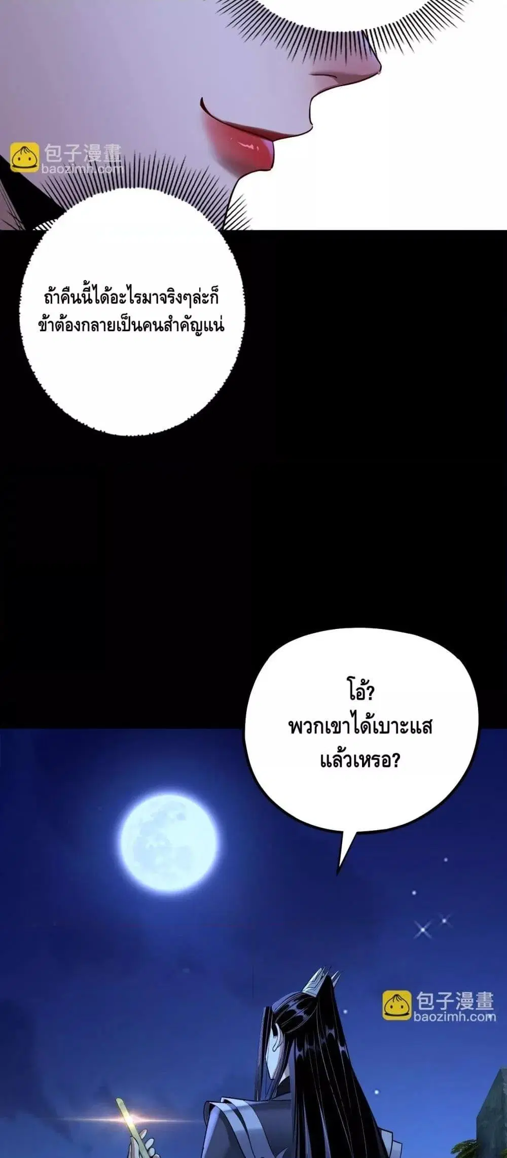 Villain is here ตอนที่ 173 หน้า 8