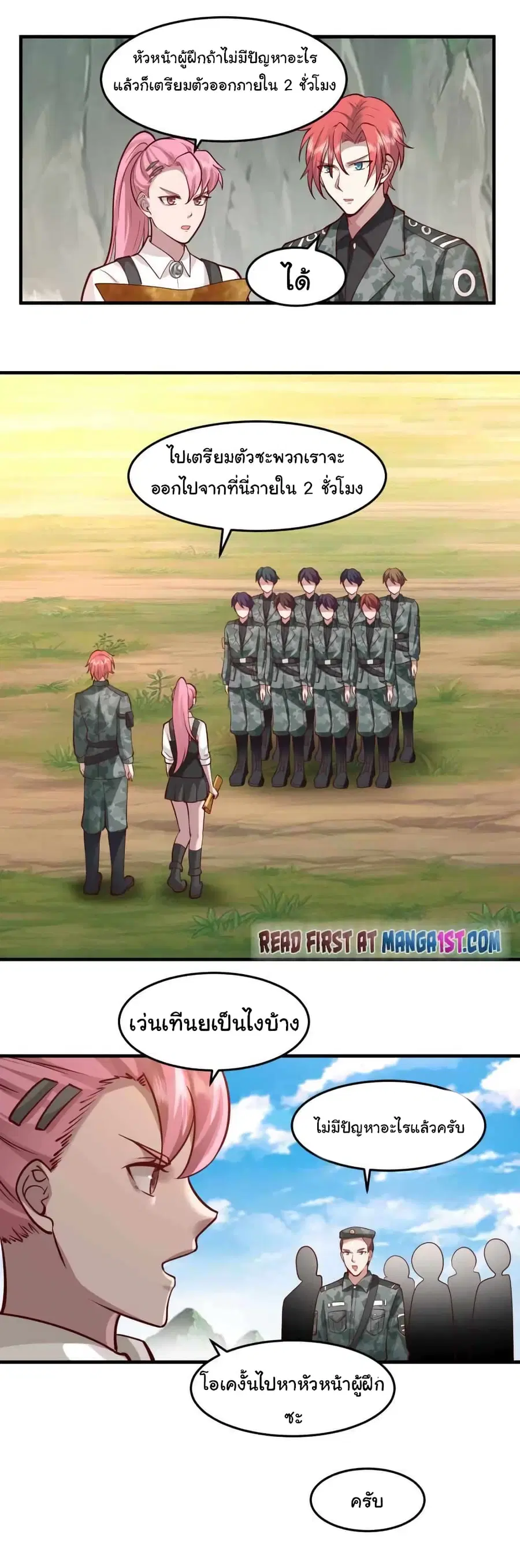 I Have a Dragon in My Body ตอนที่ 483 หน้า 3