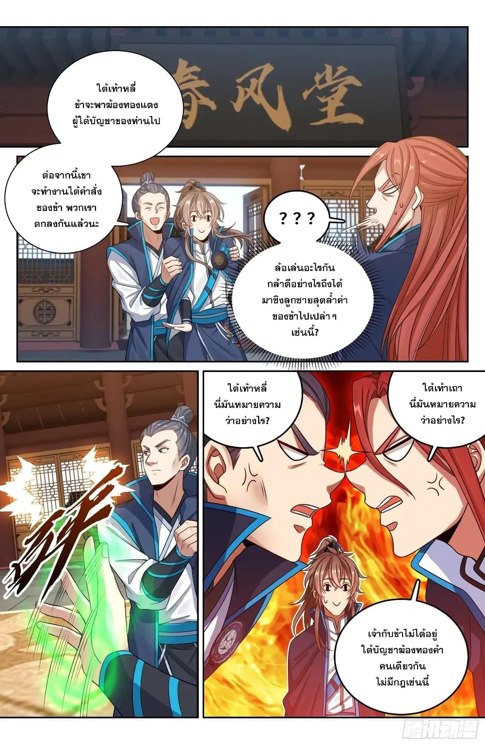 Nightwatcher ตอนที่ 114 หน้า 8
