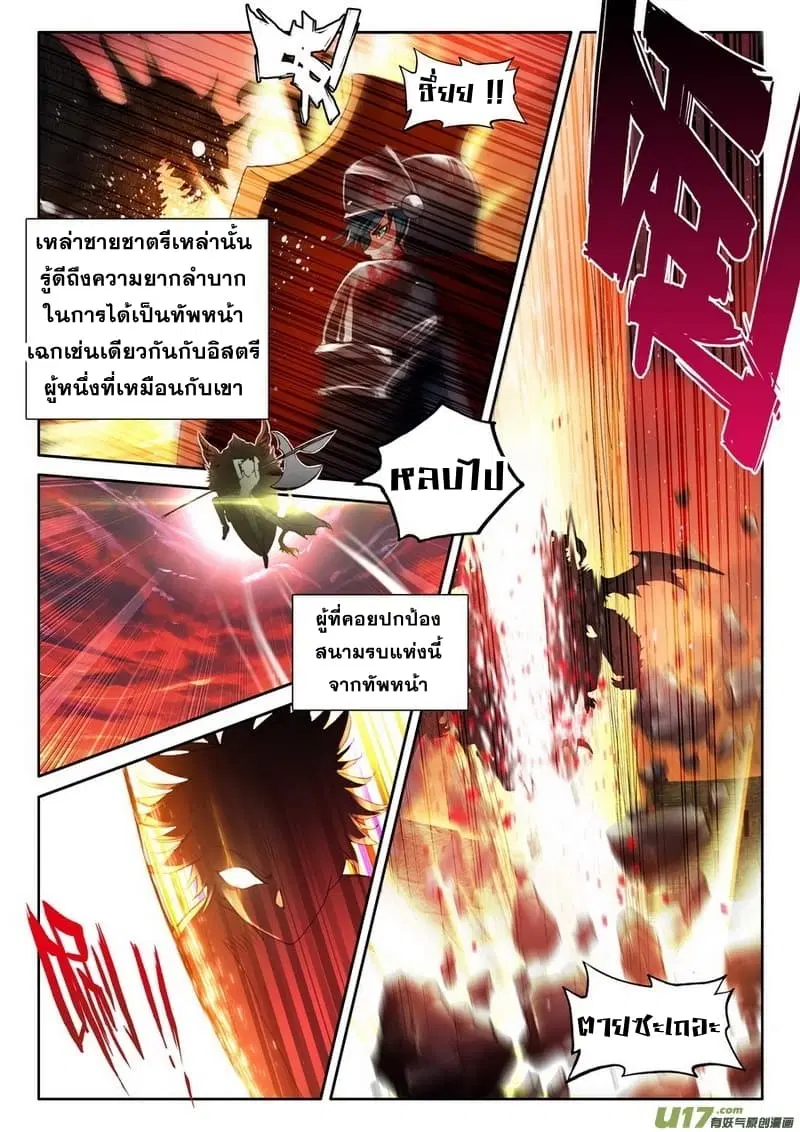 Shen Yin Wang Zuo ตอนที่ 110 หน้า 4