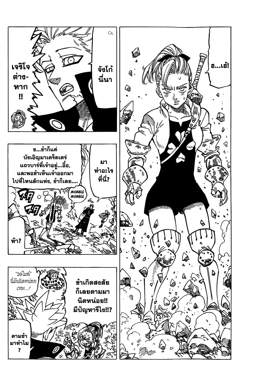 Nanatsu no Taizai ตอนที่ 104 หน้า 8