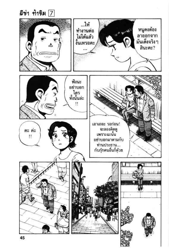 Kachuu Hana ตอนที่ 45 หน้า 13
