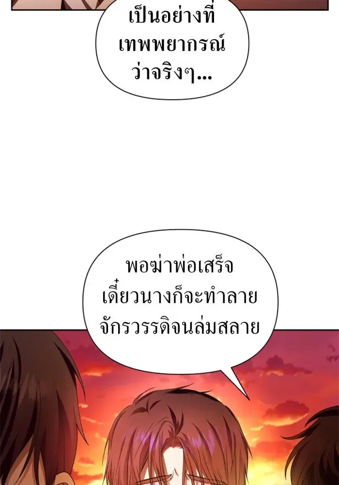 Your Throne ตอนที่ 83 หน้า 23