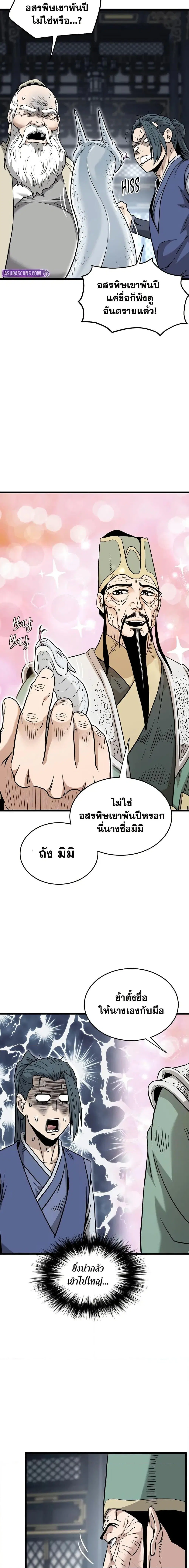 Murim Login ตอนที่ 228 หน้า 23