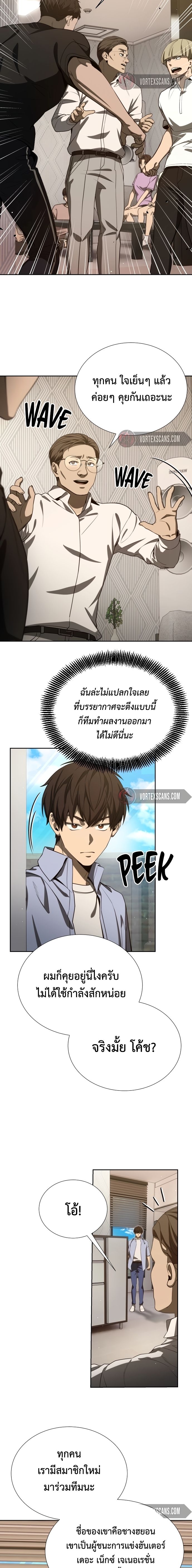 Return of the Genius Player การกลับมาอีกครั้งของผู้เล่นอัจฉริยะ ตอนที่ 30 หน้า 14