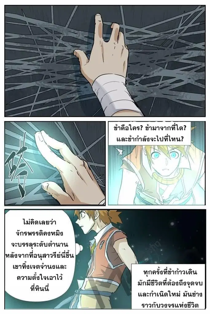 Tales of Demons and Gods ตอนที่ 151 หน้า 11