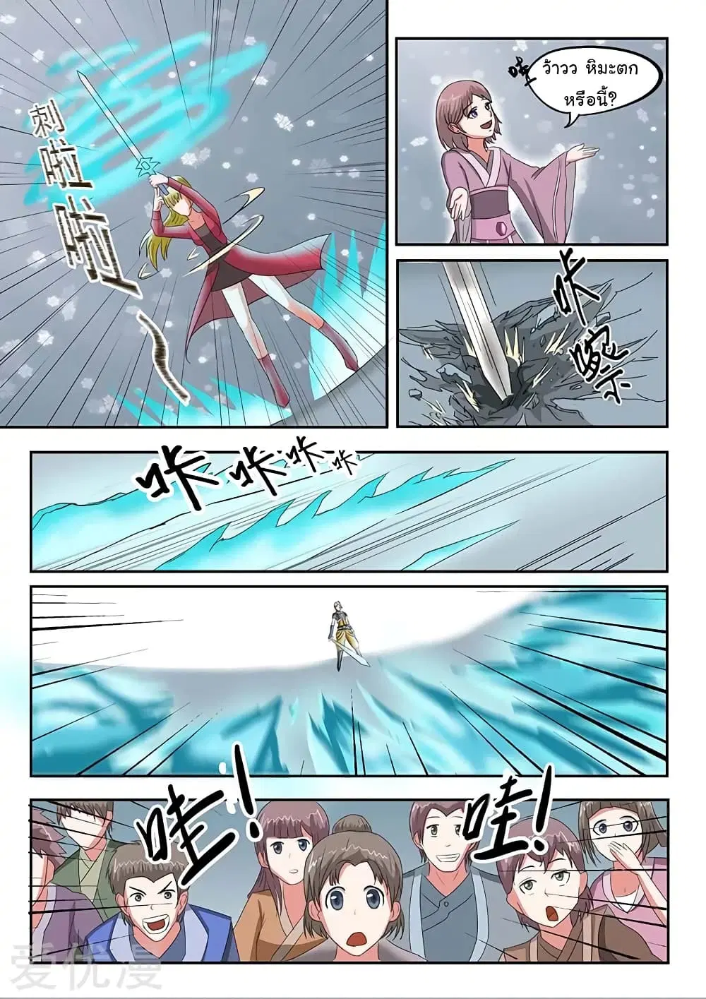 Martial Master ตอนที่ 121 หน้า 6