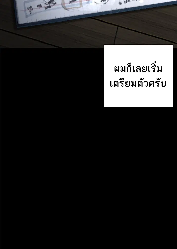 How to Fight ตอนที่ 101 หน้า 59