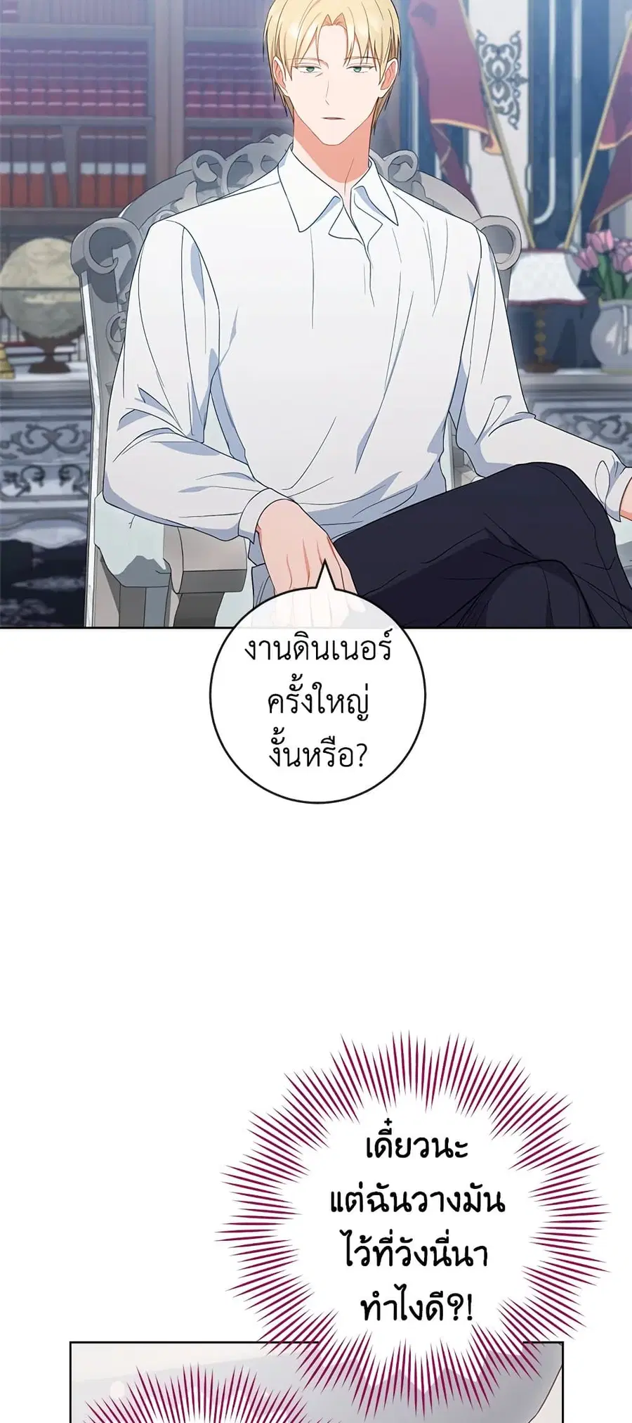 The Young Lady Is a Royal Chef ตอนที่ 87 หน้า 29