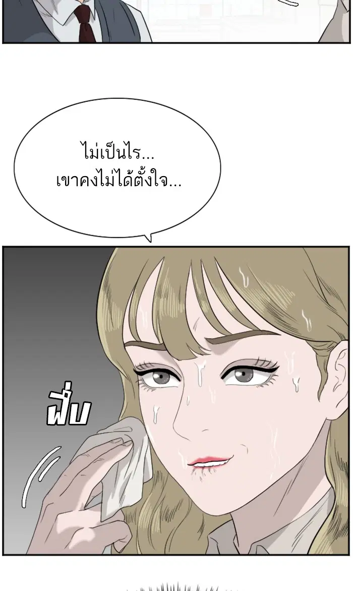 Bad Guy ตอนที่ 71 หน้า 50