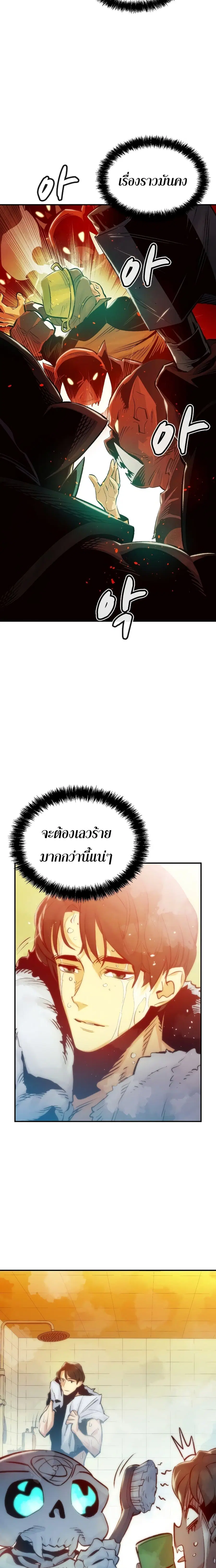 The Lone Necromancer ตอนที่ 18 หน้า 12