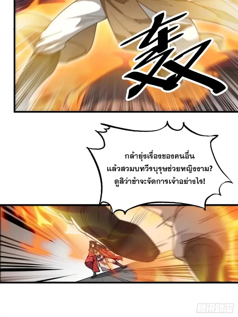 I’m Really Not the Son of Luck ตอนที่ 7 หน้า 27