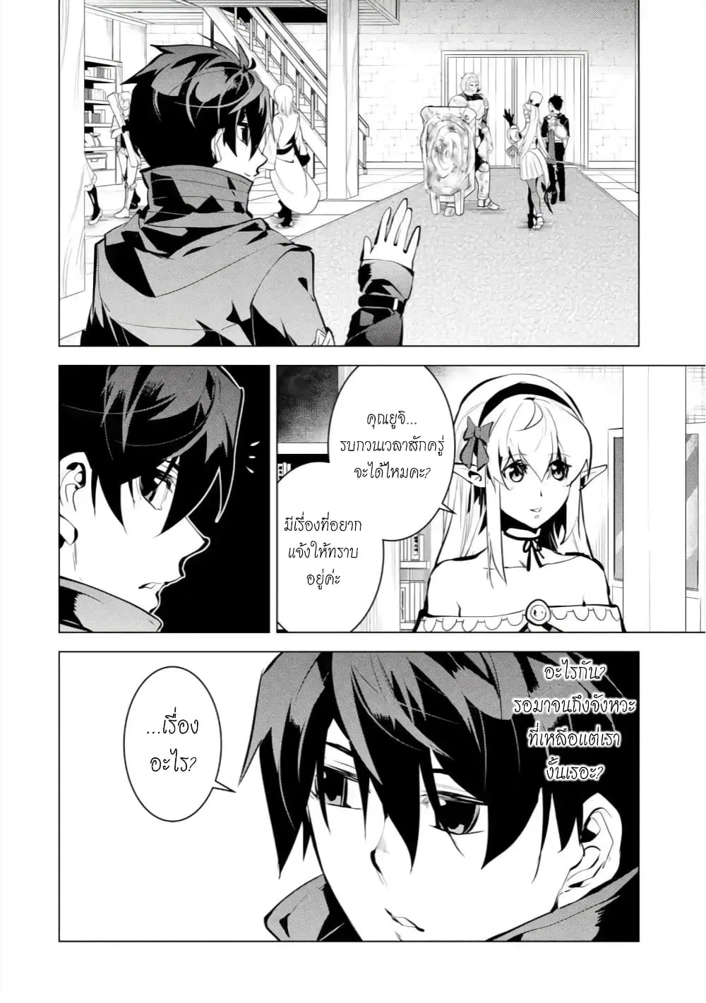 Tensei Kenja no Isekai Life ตอนที่ 33 หน้า 50
