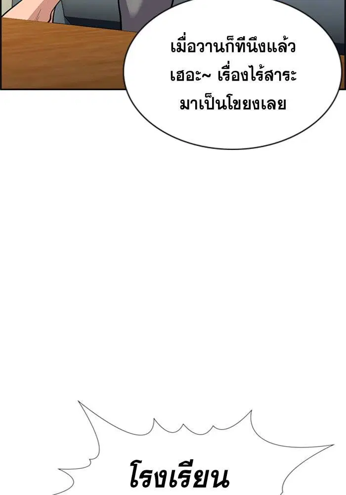 True Education ตอนที่ 85 หน้า 14