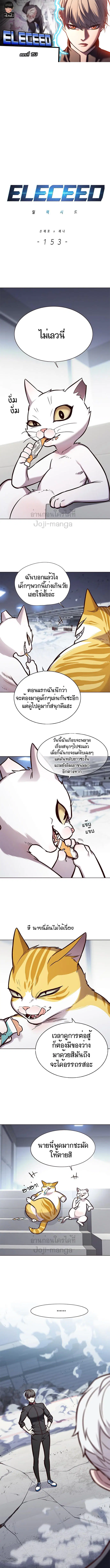 Eleceed ตอนที่ 153 หน้า 2