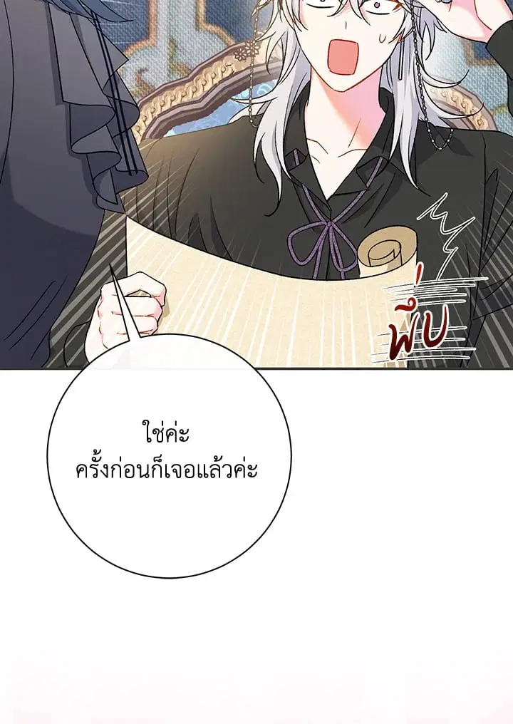 The Villain’s Match Is Too Perfect – คู่ดูตัวของนางร้ายเพอร์เฟกต์เกินไป ตอนที่ 42 หน้า 55