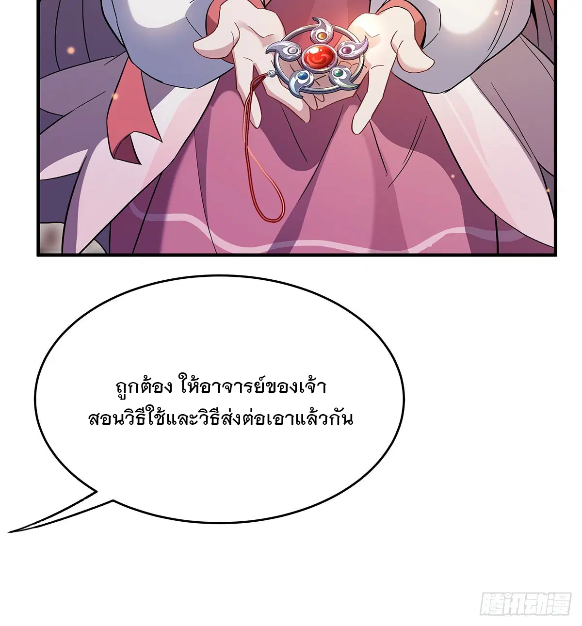 My Female Disciples are all Future Masters of the Heavens ตอนที่ 237 หน้า 15