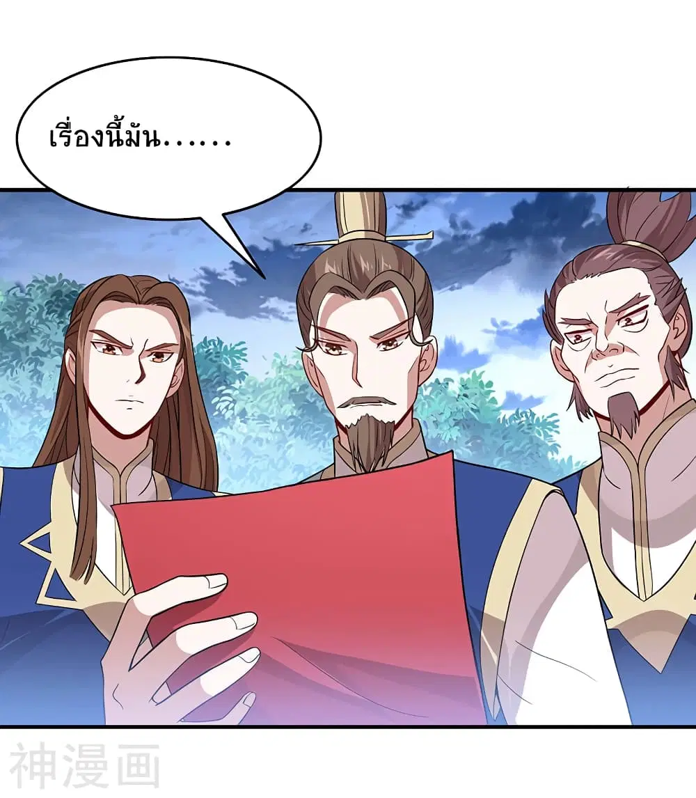 Return of Divine Emperor ตอนที่ 82 หน้า 5