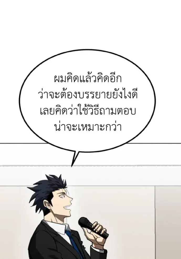 King of the Octagon ตอนที่ 136 หน้า 58
