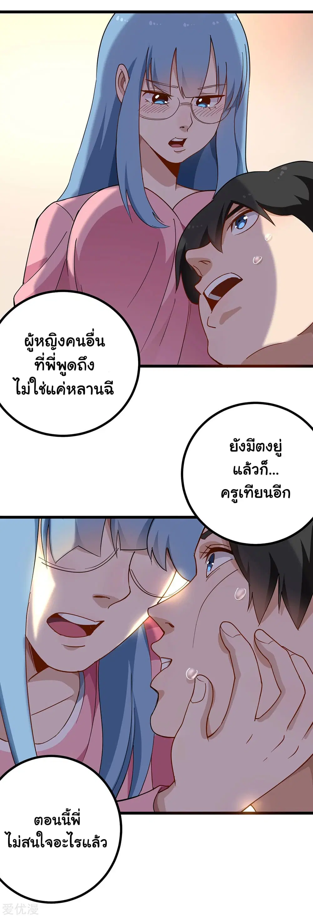 School Flower Master ตอนที่ 160 หน้า 5