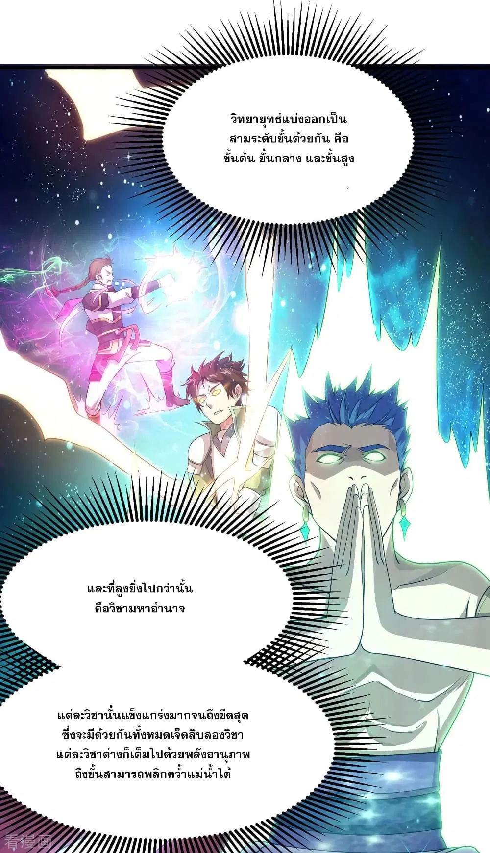 Matchless Emperor ตอนที่ 15 หน้า 25