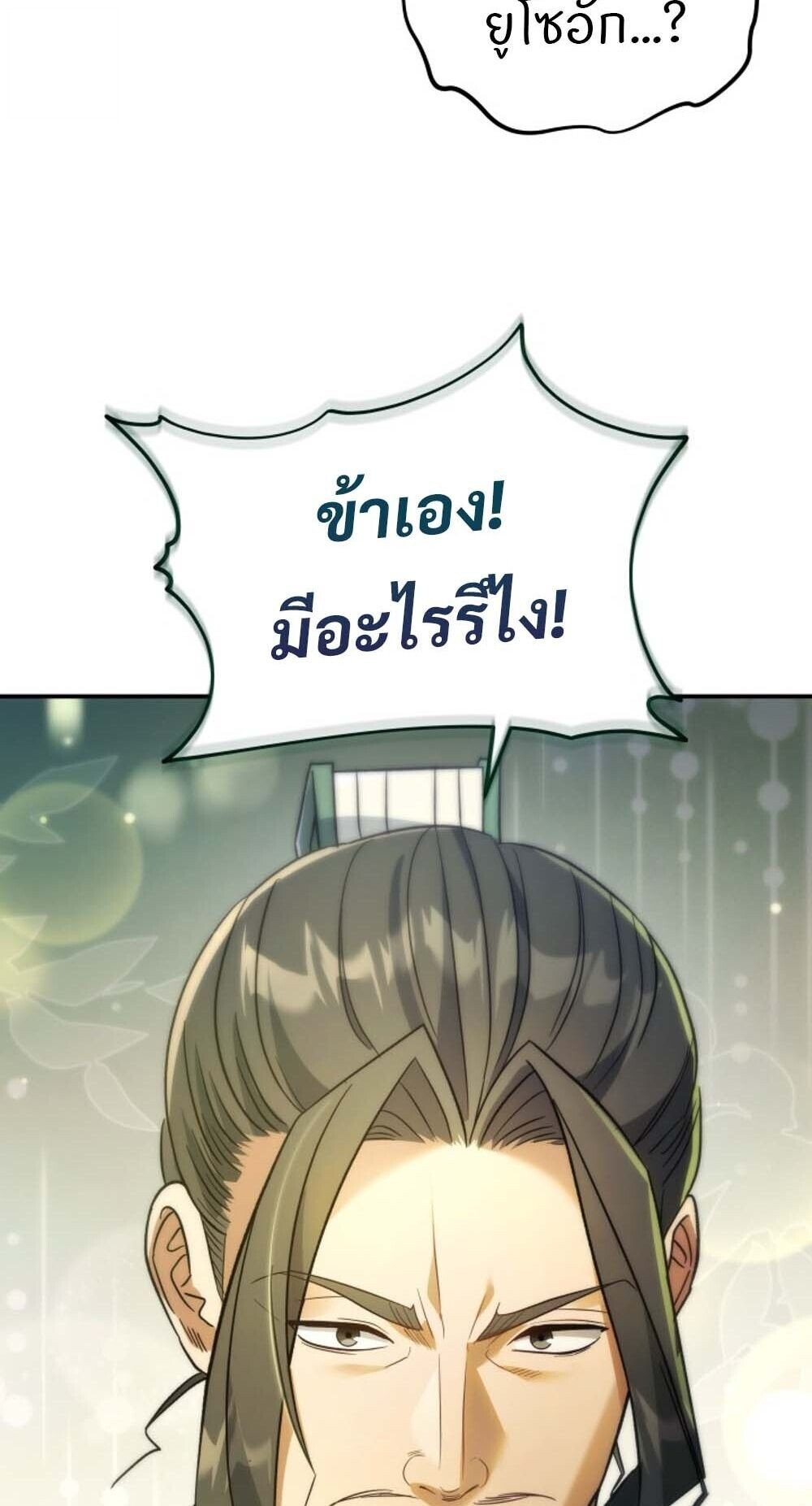 The Youngest Son of the Eunhae Sangdan บุตรชายคนสุดท้องแห่งหอการค้าอึนเฮ ตอนที่ 36 หน้า 7