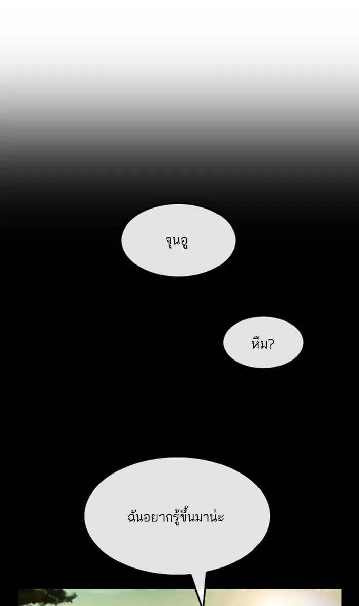 Random Chat ตอนที่ 143 หน้า 71