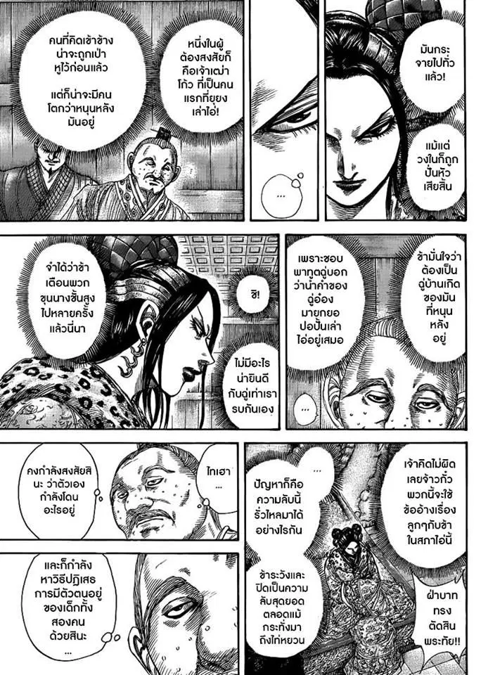 Kingdom ตอนที่ 410 หน้า 7