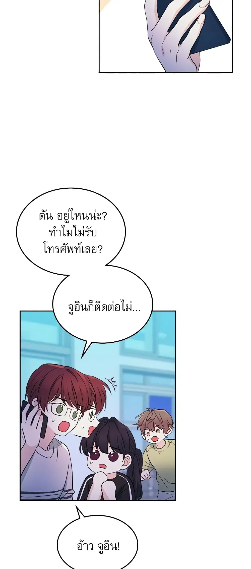 My Life as an Internet Novel ตอนที่ 114 หน้า 32