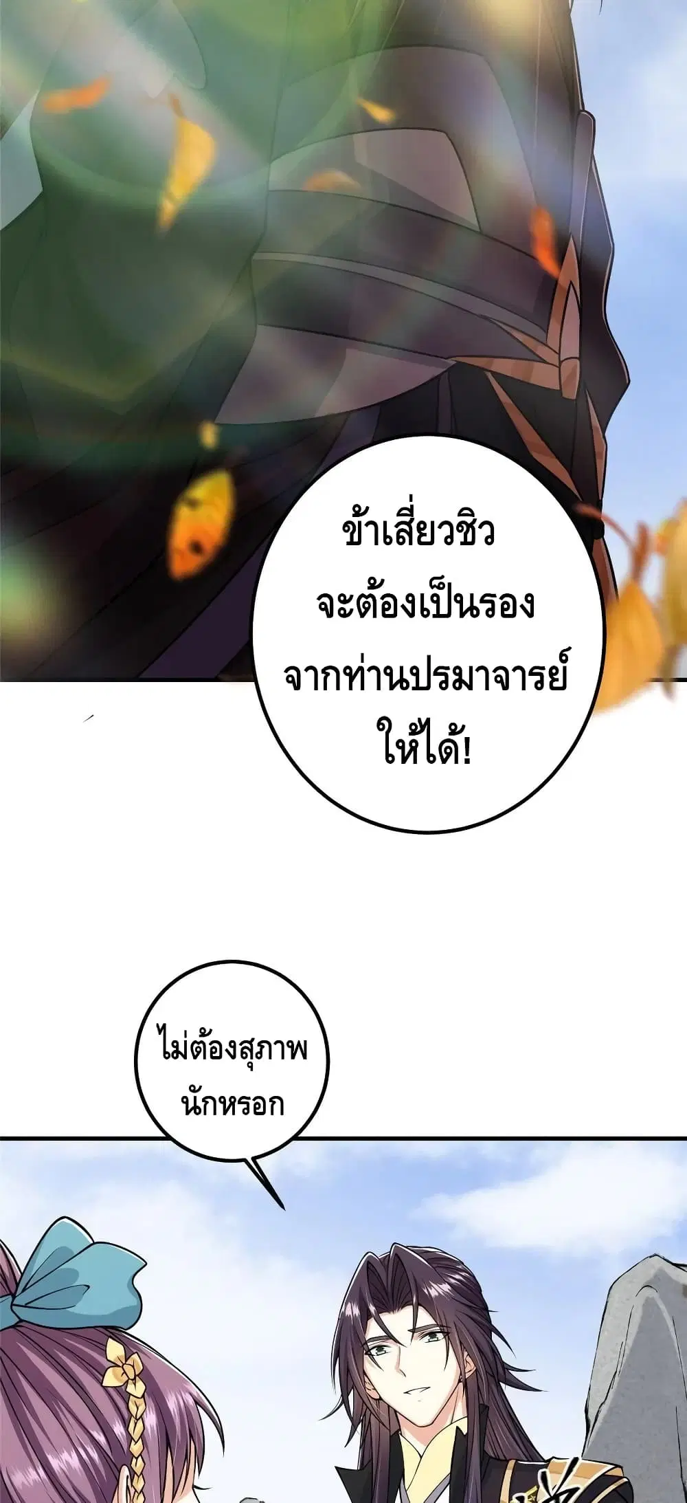 Keep A Low Profile ตอนที่ 70 หน้า 14