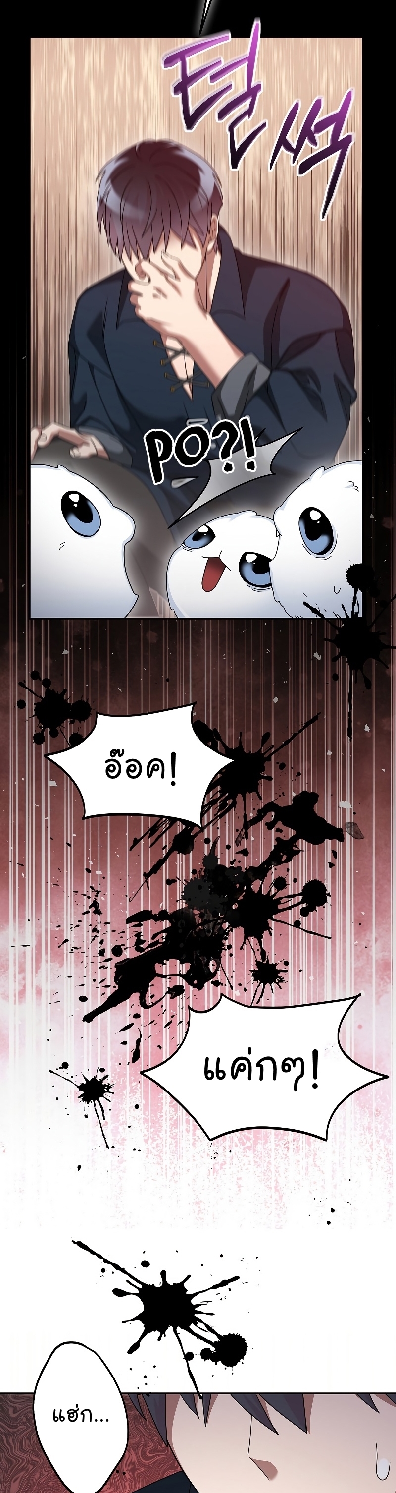 The Newbie Is Too Strong ตอนที่ 65 หน้า 23