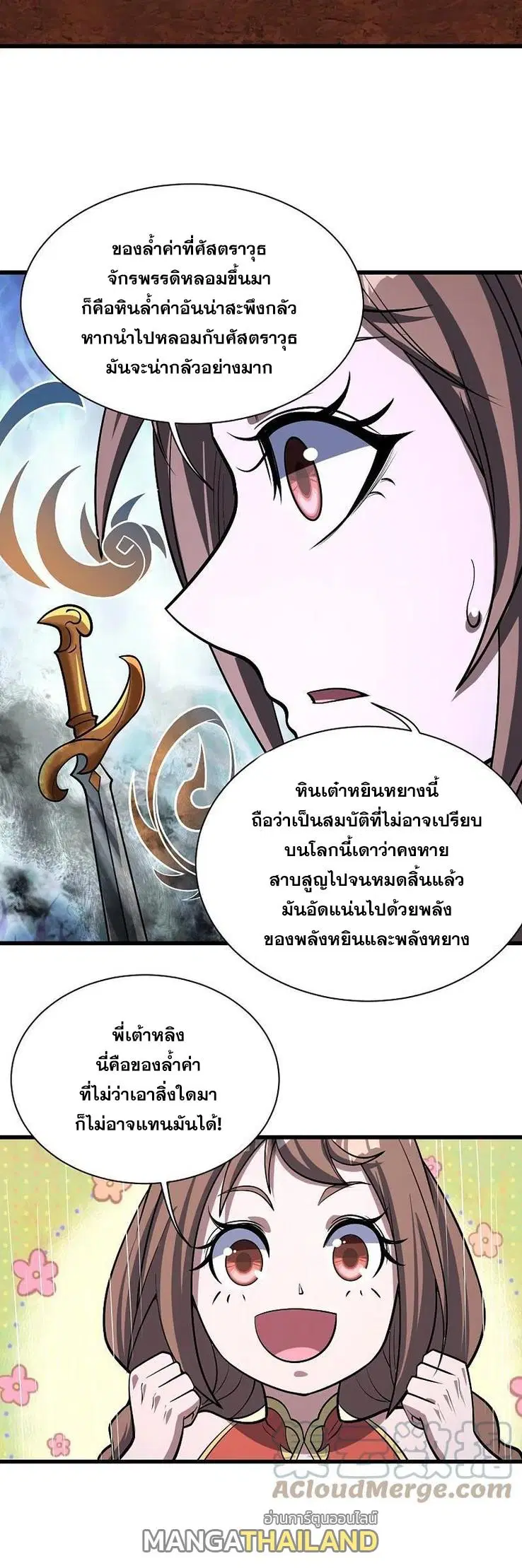 Matchless Emperor ตอนที่ 321 หน้า 30