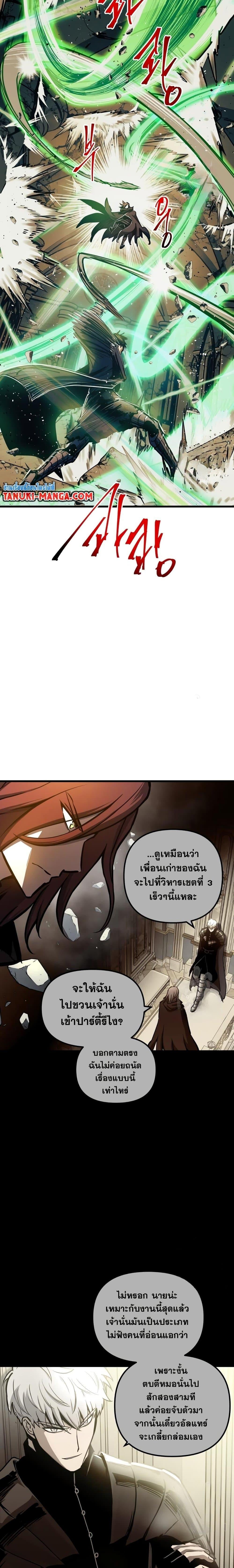 Reincarnation of the Suicidal Battle God เกิดใหม่นักรบพันธุ์ระห่ำ ตอนที่ 82 หน้า 13